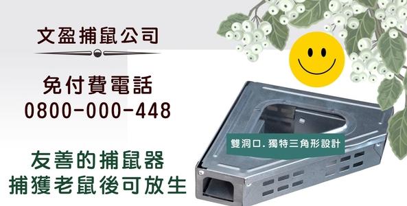 友善的捕鼠器
